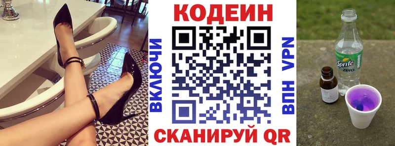что такое   Новозыбков  Кодеин Purple Drank 